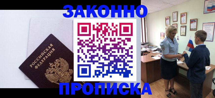 прописка для работы в Заволжье